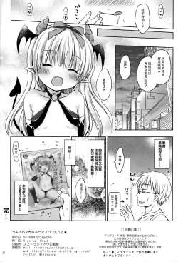 Page 22 of Succubus Uriko to Off-Pako Ecchi