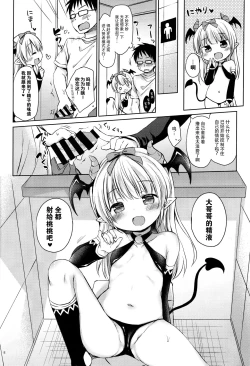 Page 8 of Succubus Uriko to Off-Pako Ecchi