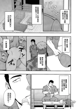 Page 4 of Tonari no Juunin