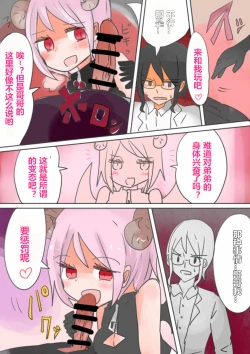 Page 25 of Otouto Succubus-ka! Inma no Kyoudai Nyotaika Sakusen 1+2