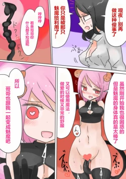 Page 34 of Otouto Succubus-ka! Inma no Kyoudai Nyotaika Sakusen 1+2