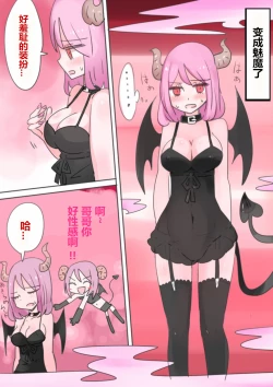 Page 39 of Otouto Succubus-ka! Inma no Kyoudai Nyotaika Sakusen 1+2
