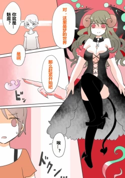 Page 9 of Otouto Succubus-ka! Inma no Kyoudai Nyotaika Sakusen 1+2