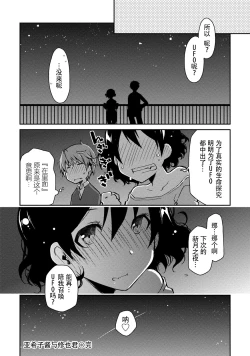 Page 106 of Girigiri Junai-Hakusho