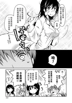 Page 185 of Girigiri Junai-Hakusho