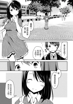 Page 7 of Girigiri Junai-Hakusho