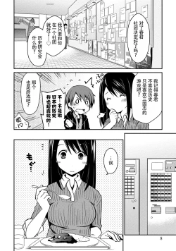 Page 8 of Girigiri Junai-Hakusho