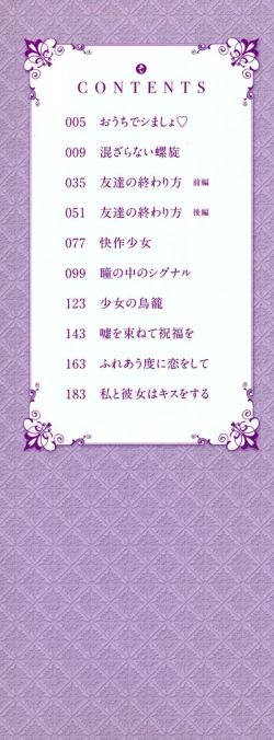 Page 3 of Yuri Iro no Hibi