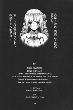 Page 17 of Niku Miko no Utage Yon