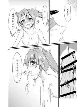 Page 17 of Watashi wa Koko ni Iru kara