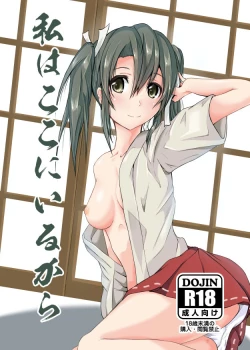 Page 1 of Watashi wa Koko ni Iru kara