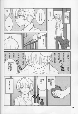 Page 10 of Fureau Kizuguchi