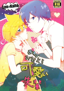 Page 1 of Ore no Ooyoso Kawaii Senpai