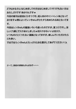 Page 3 of Oshioki Len kyun