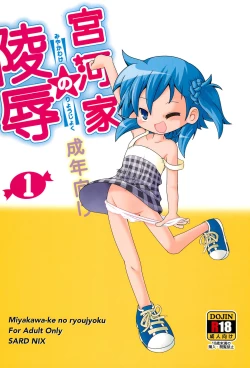 Page 1 of Miyakawa-ke no Ryoujoku 1