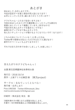 Page 18 of Amaetagari no Clopie-chan!