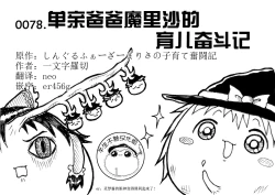 Page 11 of しんぐるふぁーざーまりさの子育て奮闘記