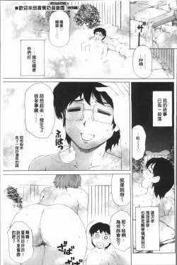 Page 198 of Muchi Mesu ♥ Byururuu!!