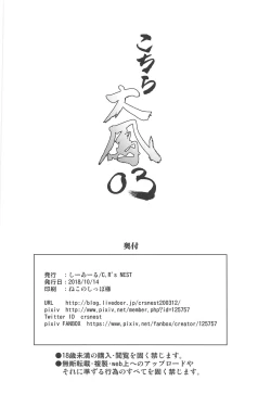 Page 21 of Kochira Taihou 03