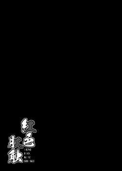 Page 18 of Beniiro Koushoku