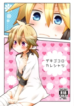 Page 1 of Dekigokoro Kare Shirt