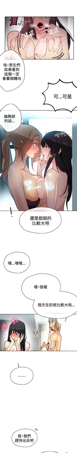 Page 399 of PC Goddes Room 女神网咖 1-20Chinese