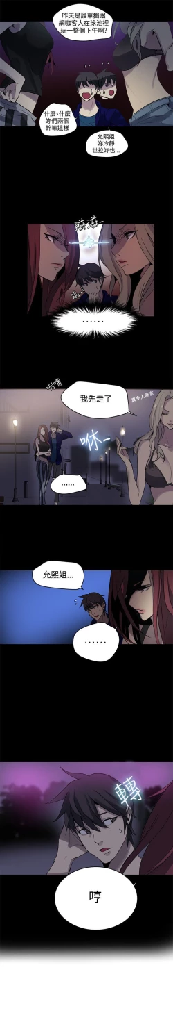 Page 488 of PC Goddes Room 女神网咖 1-20Chinese