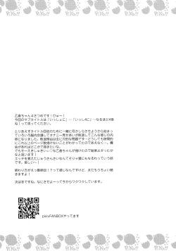 Page 25 of Hazukashigatte yo Yuuki-chan! Issho ni