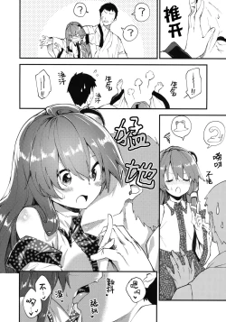 Page 6 of Sanae-chan to Sukebe Suru Hon