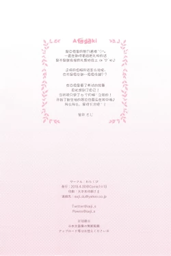 Page 18 of Chino-chan to Usagi Gokko