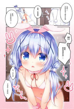 Page 5 of Chino-chan to Usagi Gokko