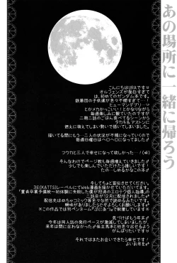 Page 3 of Ano Basho ni Isshoni Kaerou