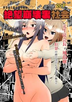 Page 1 of Zetsubou Houkai Urashakai