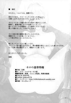 Page 24 of Nero no Koutei Tokken