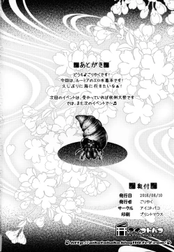 Page 17 of Umi de Rumia