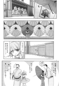Page 3 of Kasa no Oteire