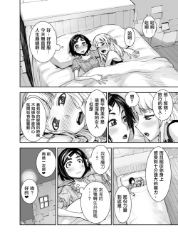 Page 16 of Isekai Futanari Tensei