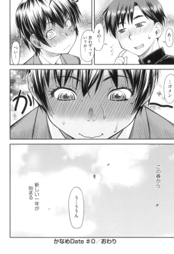 Page 197 of Kaname Date Jou