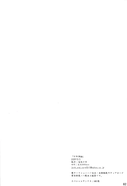 Page 83 of Chitose Monogatari