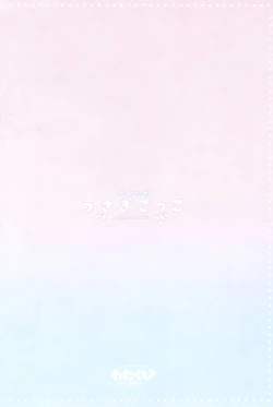 Page 18 of Chino-chan to Usagi Gokko