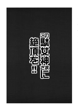 Page 4 of Kono Damegami-sama ni Zecchou o!!