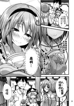 Page 25 of Kakushigoto