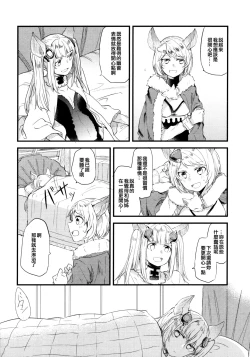 Page 11 of Ano Hi to, Kore kara no Ohanashi | 那一天和 從今以後的故事