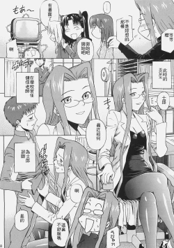 Page 11 of Fate/delusions of grandeur