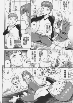 Page 3 of Fate/delusions of grandeur