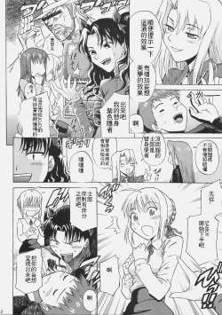 Page 5 of Fate/delusions of grandeur
