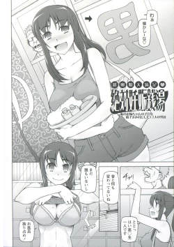 Page 26 of Zettai Jusei Namahame Shoujo