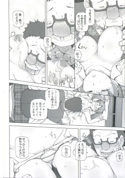 Page 56 of Zettai Jusei Namahame Shoujo