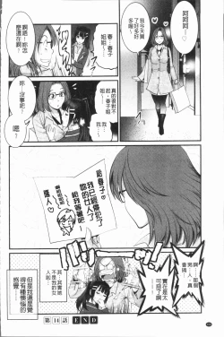 Page 105 of Hatachi de Toshima na ToshimaToshimaku Sodachi no Toshima-san 2