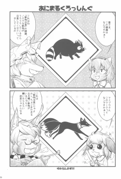 Page 25 of Touhou Roadkill Joint Publication